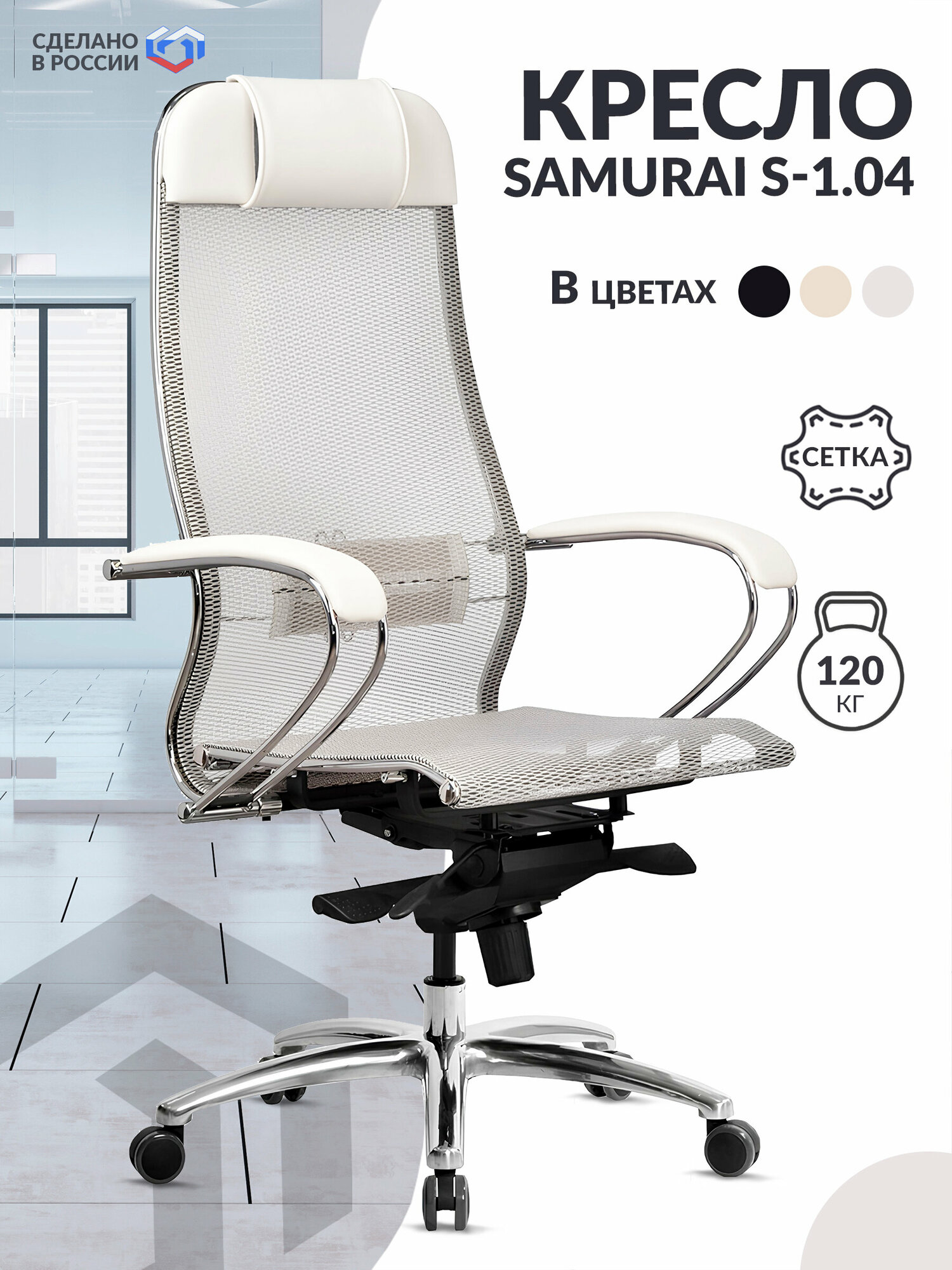 Кресло руководителя Samurai S-1.04 MPES белый экокожа/сетка / Компьютерное кресло для директора начальника менеджера