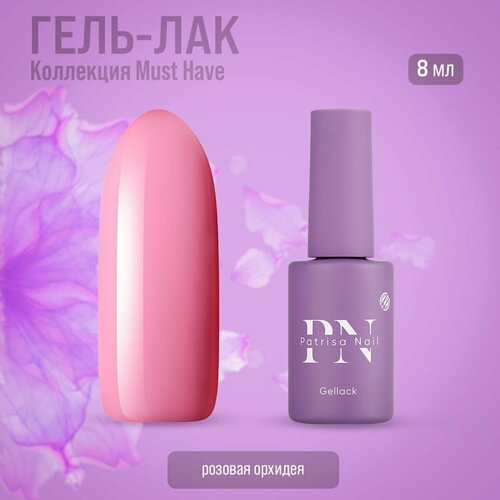 Гель-лак Patrisa nail Must Have №1018, 8 мл