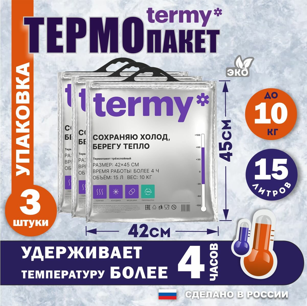 Термопакет termy 42х45 3 шт