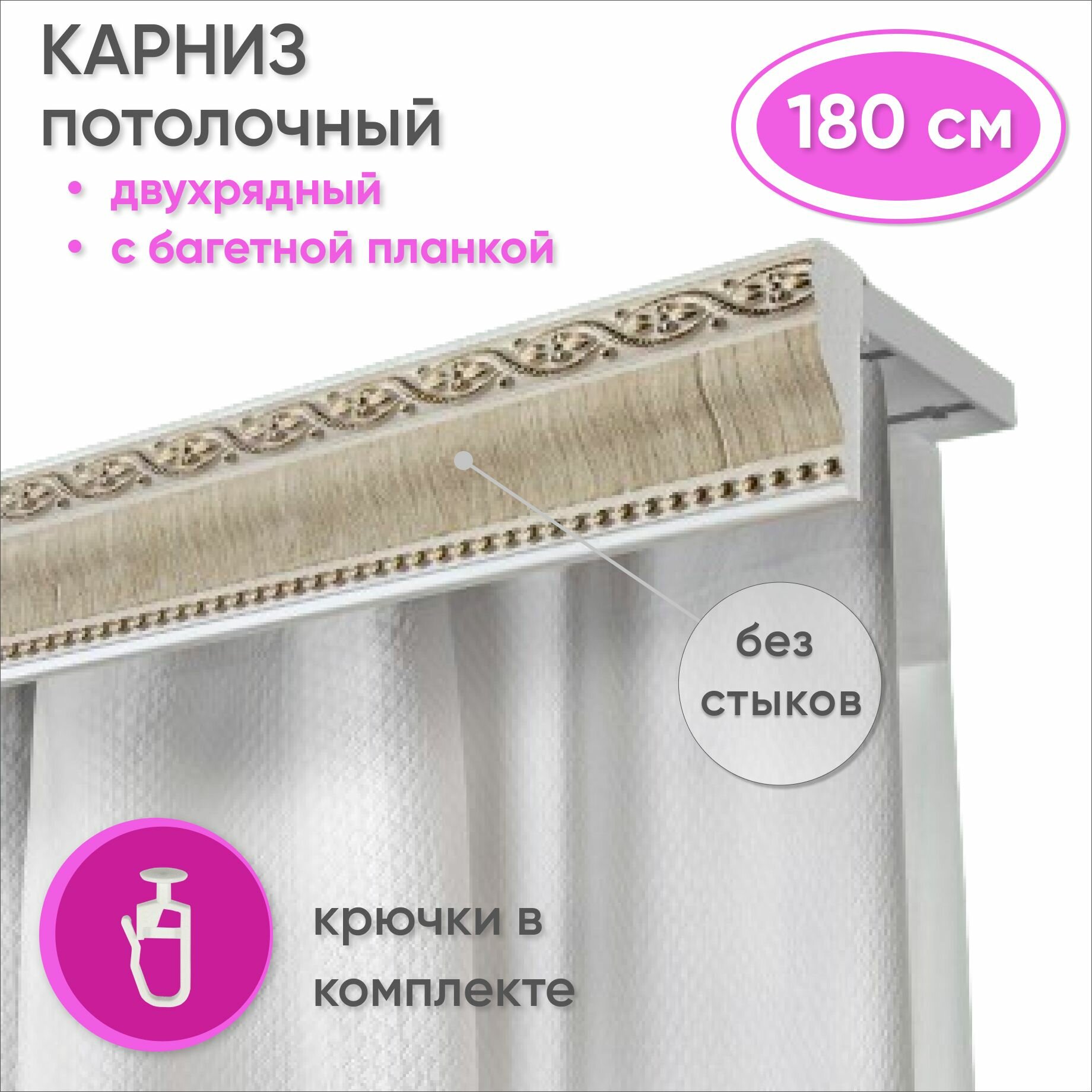 Карниз для штор и гардин двухрядный потолочный с багетной планкой 180 см, цвет Беленый дуб