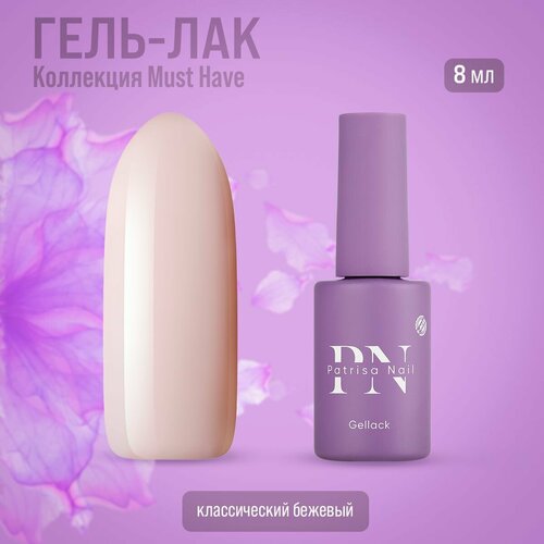 Гель-лак Patrisa nail Must Have №1002, 8 мл