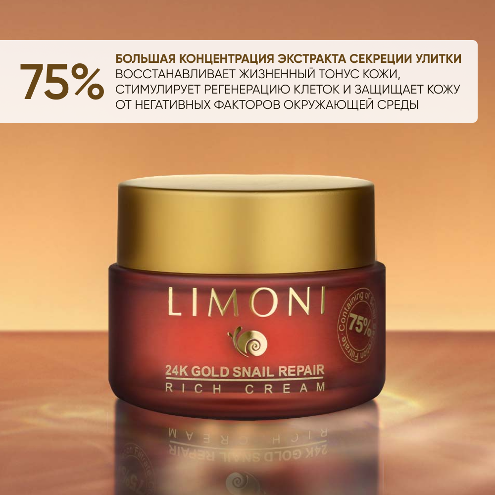 LIMONI Крем для лица с золотом и экстрактом слизи улитки / Snail Repair 24K Gold Rich Cream 50 мл - фото №3