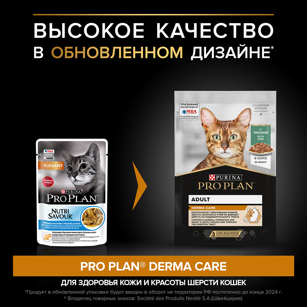 Pro Plan ® Nutri Savour влажный корм для взрослых кошек с чувствительной кожей, нежные кусочки с треской, в соусе, 85 г - фото №7