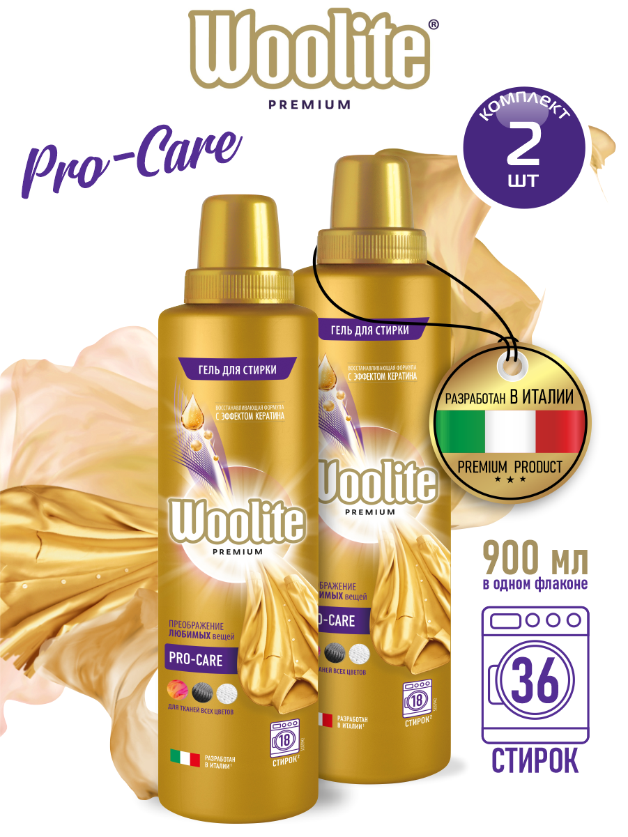 Woolite Premium Pro-care Гель для стирки белья и одежды 900 мл. х 2 шт.