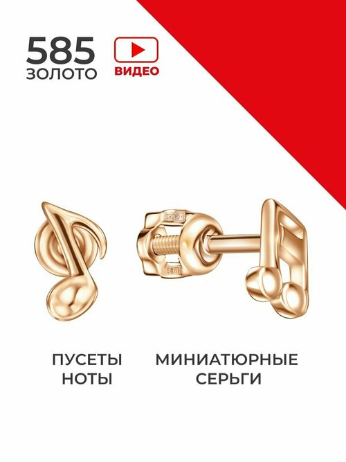 Серьги пусеты, непарные  REDzoloto, красное золото, 585 проба, золотистый