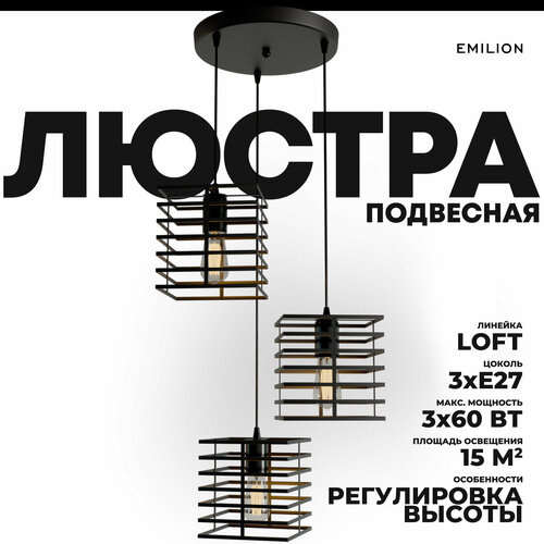 Люстра потолочная (светильник потолочный) Emilion Loft CL T-Cube, E27, 60 Вт, кол-во ламп: 3 шт, цвет арматуры: черный, цвет плафона: черный