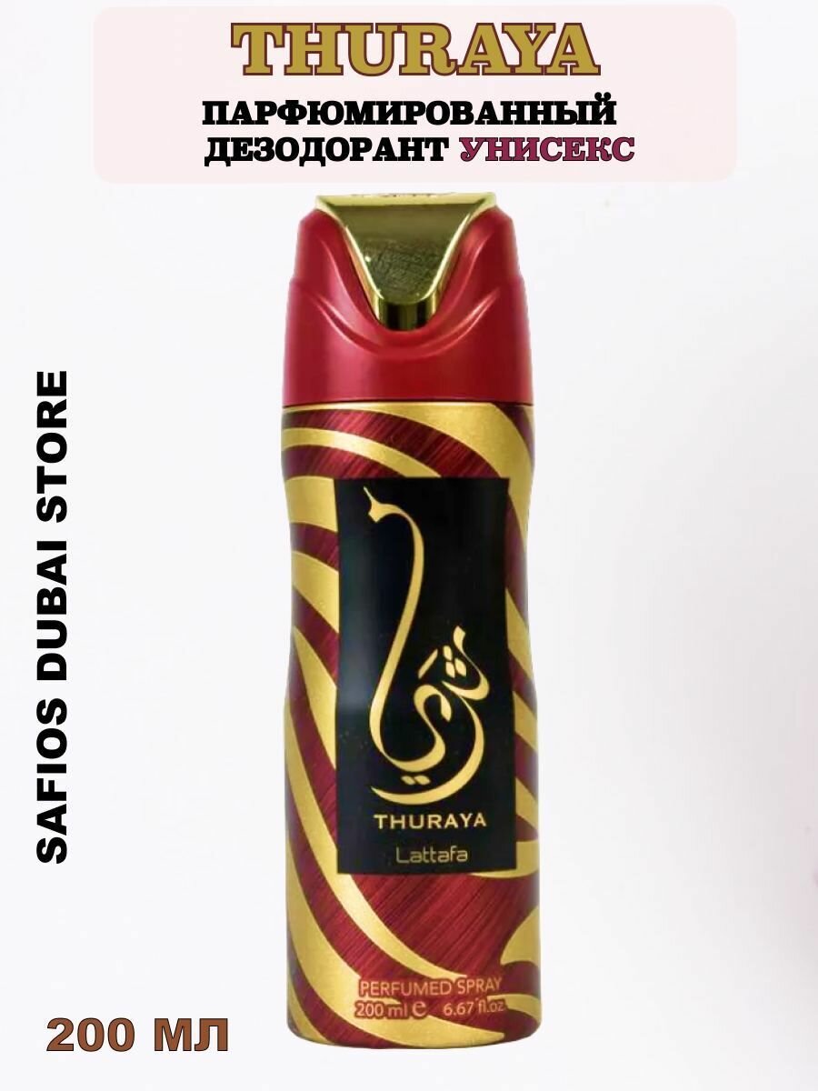 Парфюмированный дезодорант Thuraya Lattafa 200мл