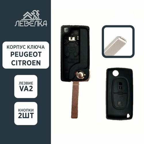 Корпус ключа PEUGEOT / CITROEN VA2 на 2 кнопки (с держателем элемента питания)