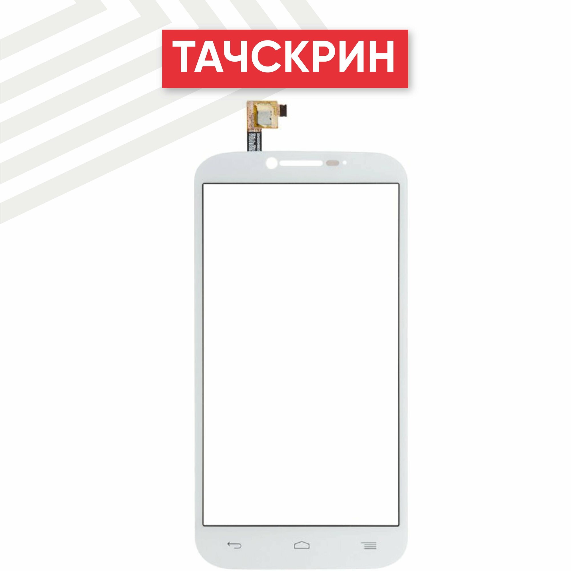 Сенсорное стекло (тачскрин) RageX для смартфона One Touch Pop C9 (7047D) 5.5" белое