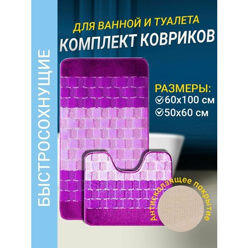 Набор ковриков для ванной комнаты Home Decor Silver из 2штук 60х100см и 50х60см ворс 11мм противоскользящий сиреневый BA.02.1209