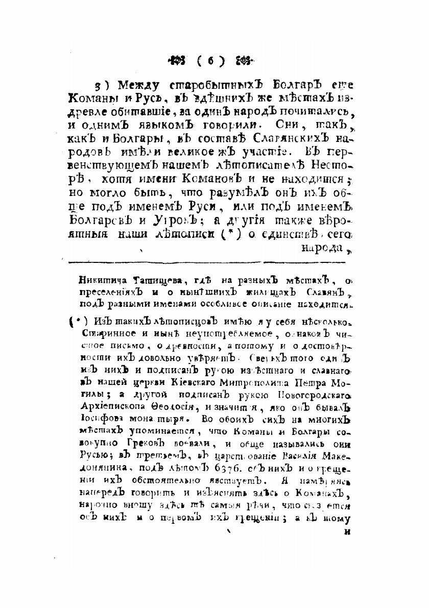 Книга Введение к астраханской топографии - фото №8