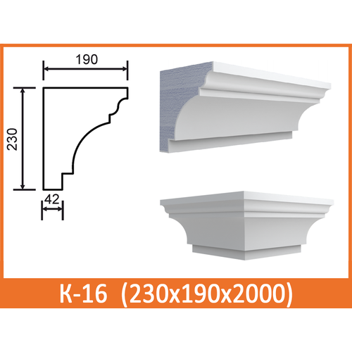 Карниз под кровлю К-16