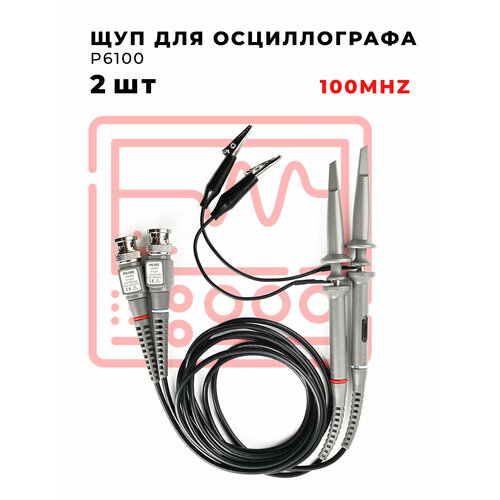 Щупы для осциллографа 2шт P6100 100MHz 1set p6100 oscilloscope probe dc 100mhz scope clip probe 100mhz wholesale