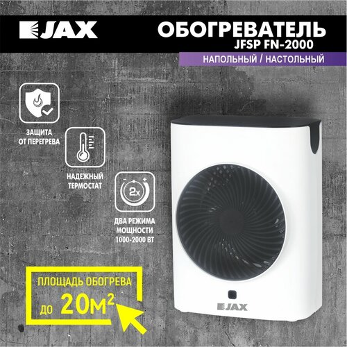 Тепловентилятор электрический JAX JFSP FN -2000 обогреватель 280000₽
