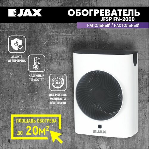 Тепловентилятор электрический JAX JFSP FN -2000 обогреватель тепловентилятор электрический jax jfhp sh 2000 спиральный