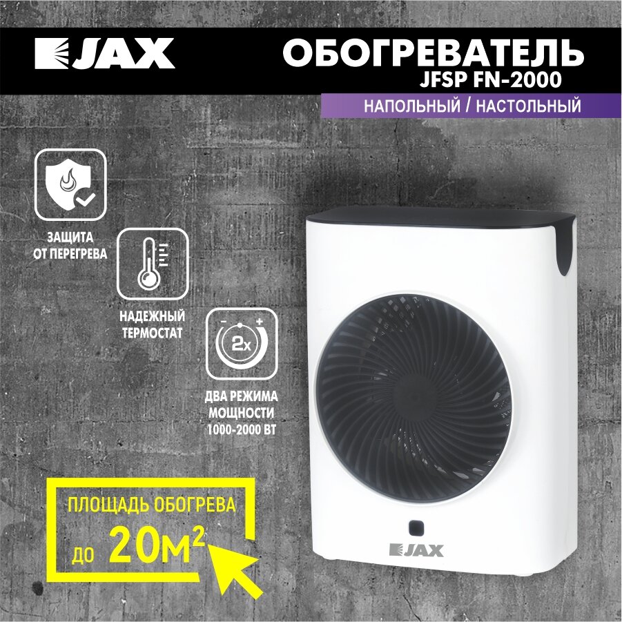 фото Тепловентилятор электрический JAX JFSP FH -2000