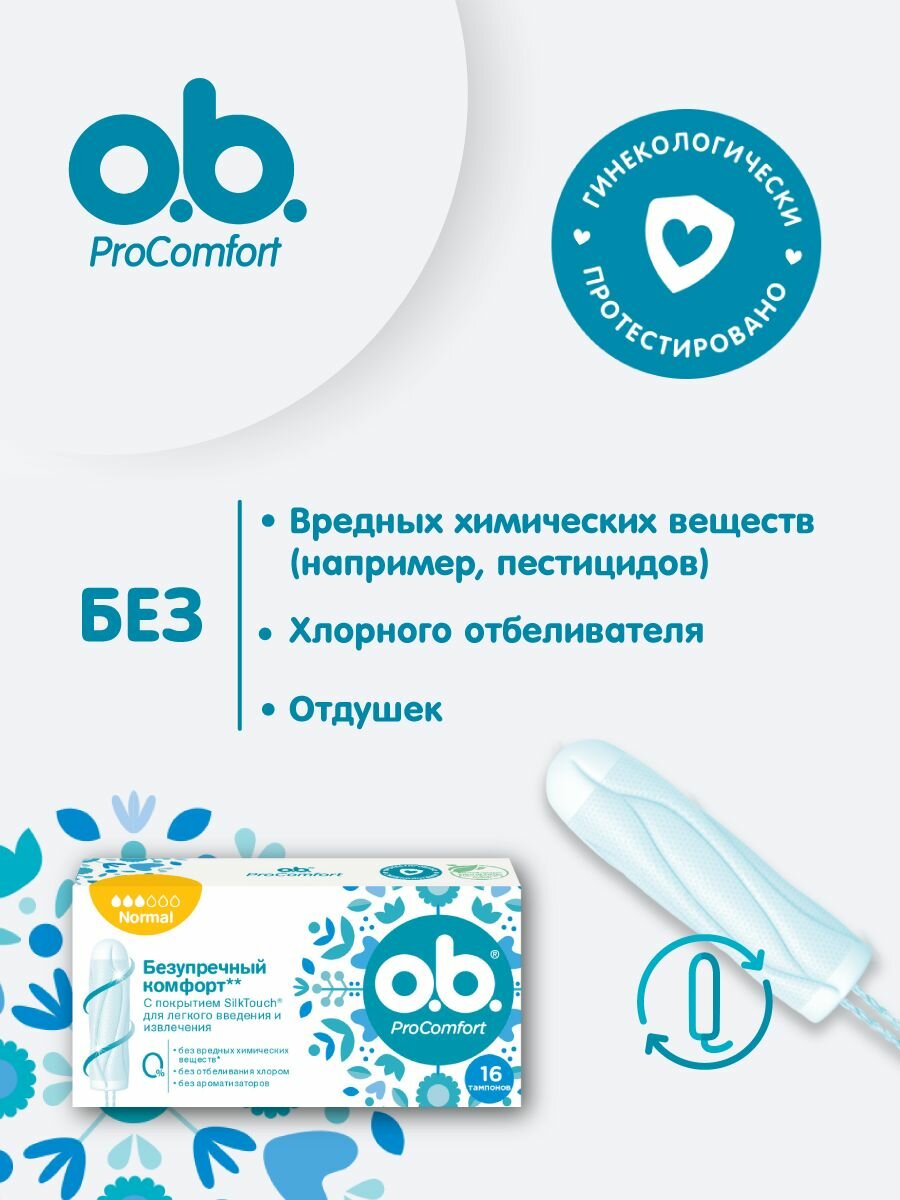 Тампоны женские, O.B, Normal Pro Comfort, 48 шт.