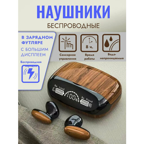 Беспроводные наушники TWS M35 109000₽
