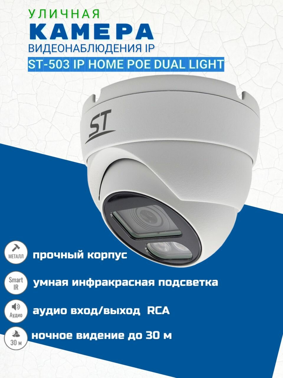 Видеокамера IP ST-503 IP HOME POE DUAL LIGHT уличная (объектив 2,8 мм)