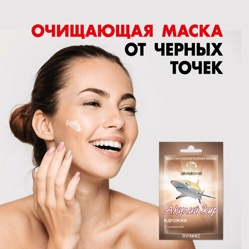 Акулья сила маска для лица от высыпаний и черных точек, прыщей. Средство для чистки и сужения пор Акулий жир и дрожжи 4 шт.