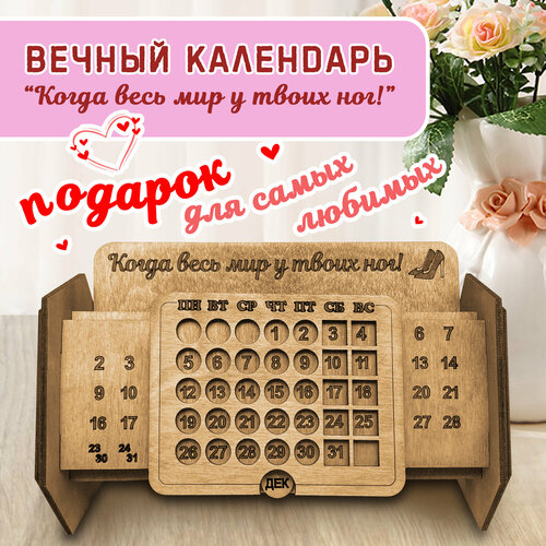 Вечный календарь Woodenking настольный из дерева для ручек и карандашей Когда весь мир у твоих ног ободок с шейкером весь мир у твоих ног 13 5 х 15 см 7697006