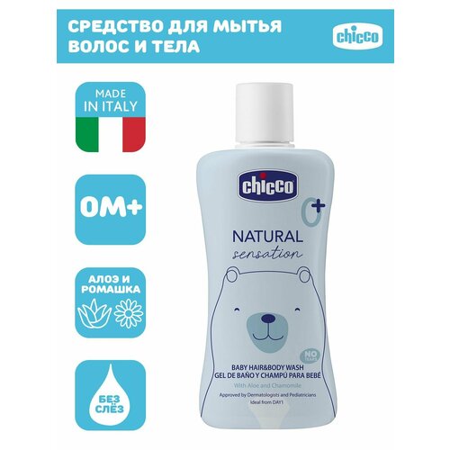 Средство для мытья волос и тела без слез Chicco NATURAL SENSATION, 200 мл