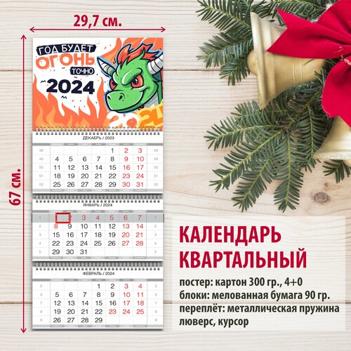 Календарь квартальный трёхблочный 2024 