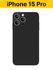 ADV GROUP / Чехол-накладка для iPhone 15 Pro, матовый, чёрный