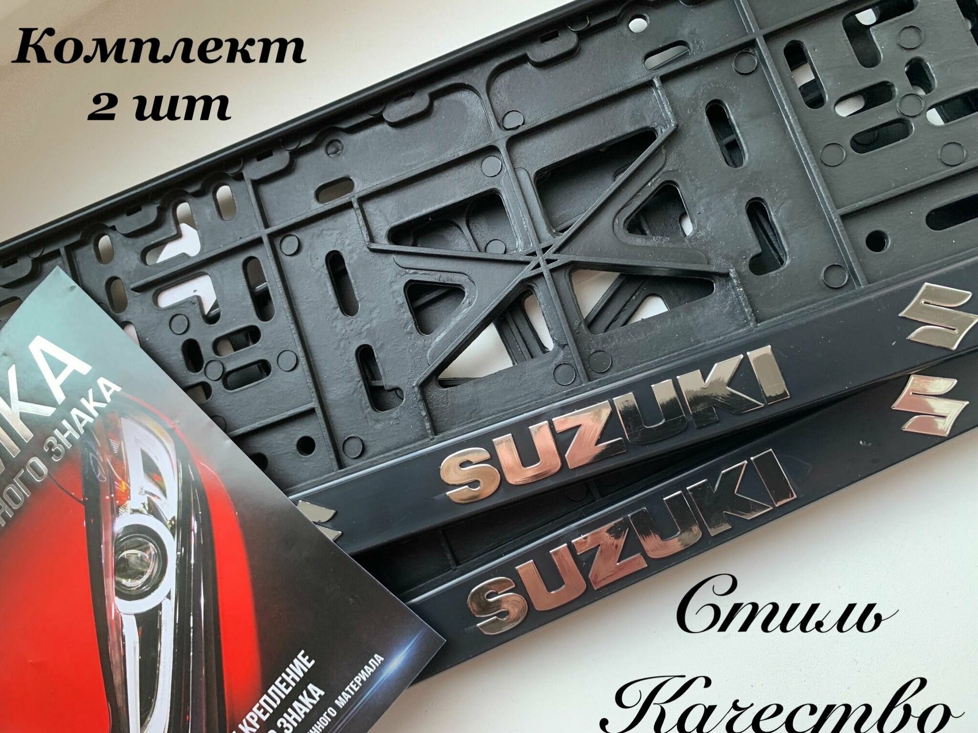 Рамка номерного знака для автомобиля Сузуки , Авторамка под гос знак Сузуки черная 2шт