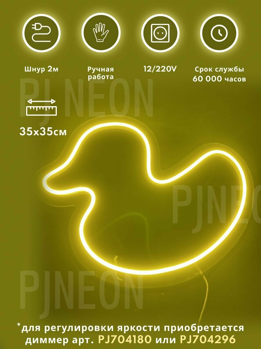 Светодиодный неоновый светильник PJ Neon Утка 35х35 см, неоновая вывеска
