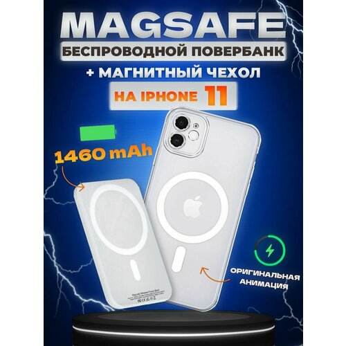 Чехол для iphone 11 с magsafe и повербанк