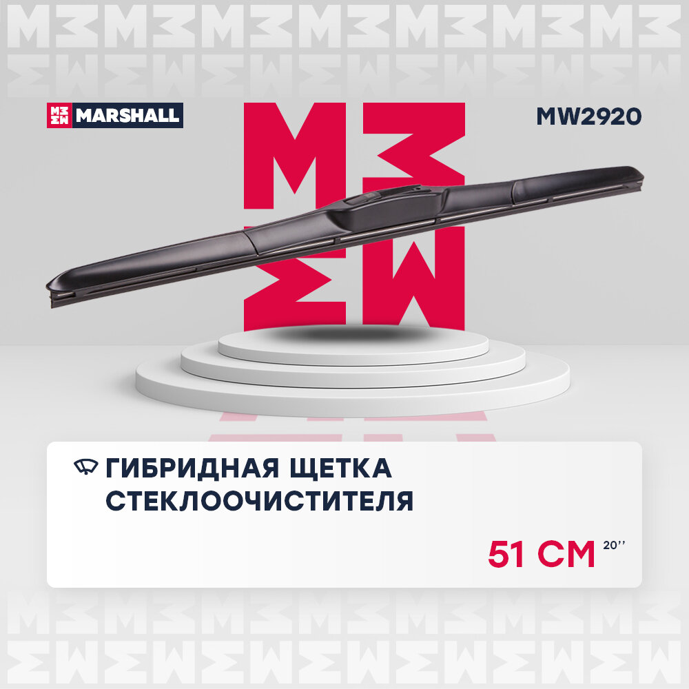 Щетка стеклоочистителя Marshall MW2920, гибридная, крючок, 51см