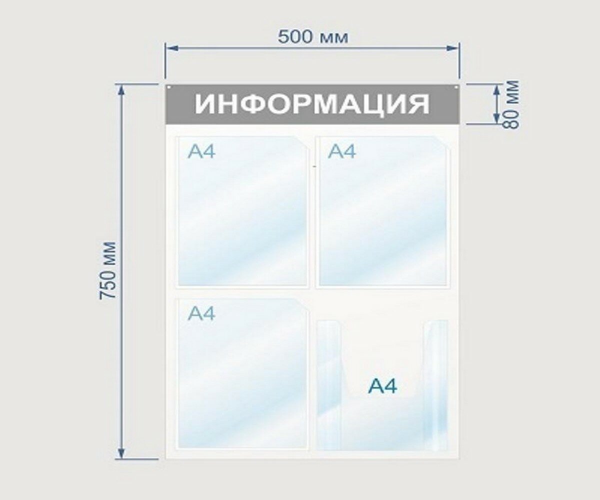 Информационный стенд настенный Attache Economy Attache Информация А4 пластиковый белый/красный (4 отделения)