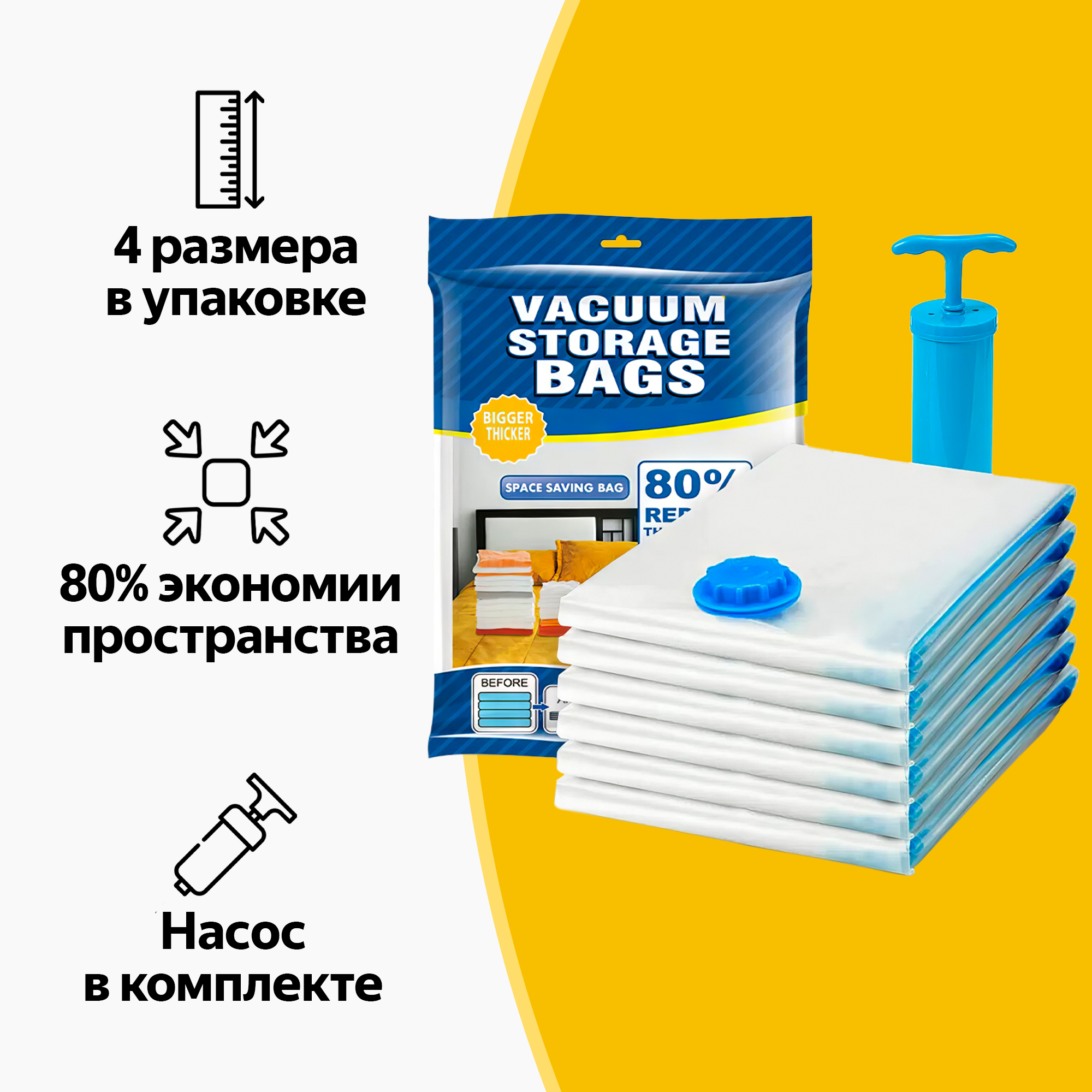 Пакеты вакуумные для одежды с насосом (40x60, 50x70, 50x90 см – по 3 шт, 80x100 см – 1 шт.), 10 штук в упаковке