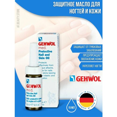 Gehwol Protective Nail Oil - Защитное масло для ногтей 15 мл