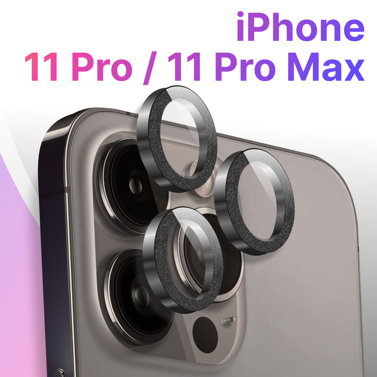 Защитные линзы для камеры Apple iPhone 11 Pro и 11 Pro Max / Противоударное стекло на камеру Эпл Айфон 11 Про и 11 Про Макс с блестками / Розовый