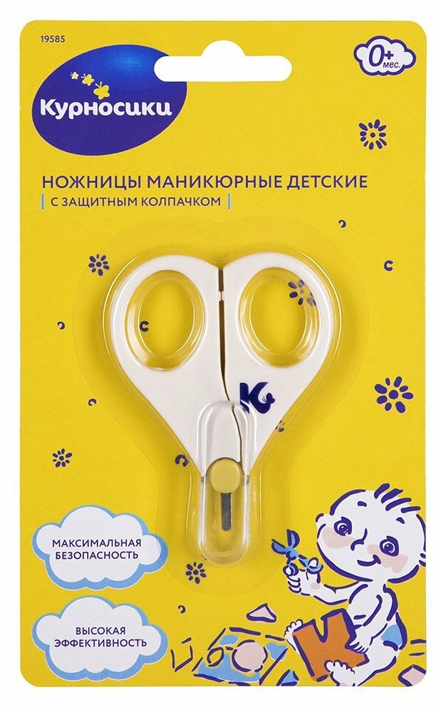 Ножницы маникюрные детские «Курносики» с защитным колпачком, 1 шт - фото №17