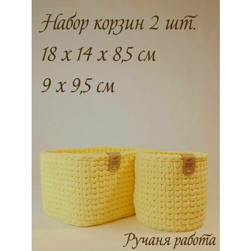 Набор корзин для хранения/корзины интерьерные для вещей, косметики, игрушек MySweetHome прямоугольная 18х14х9,5(в), круглая 9х9,5(в), ванильный/желтый