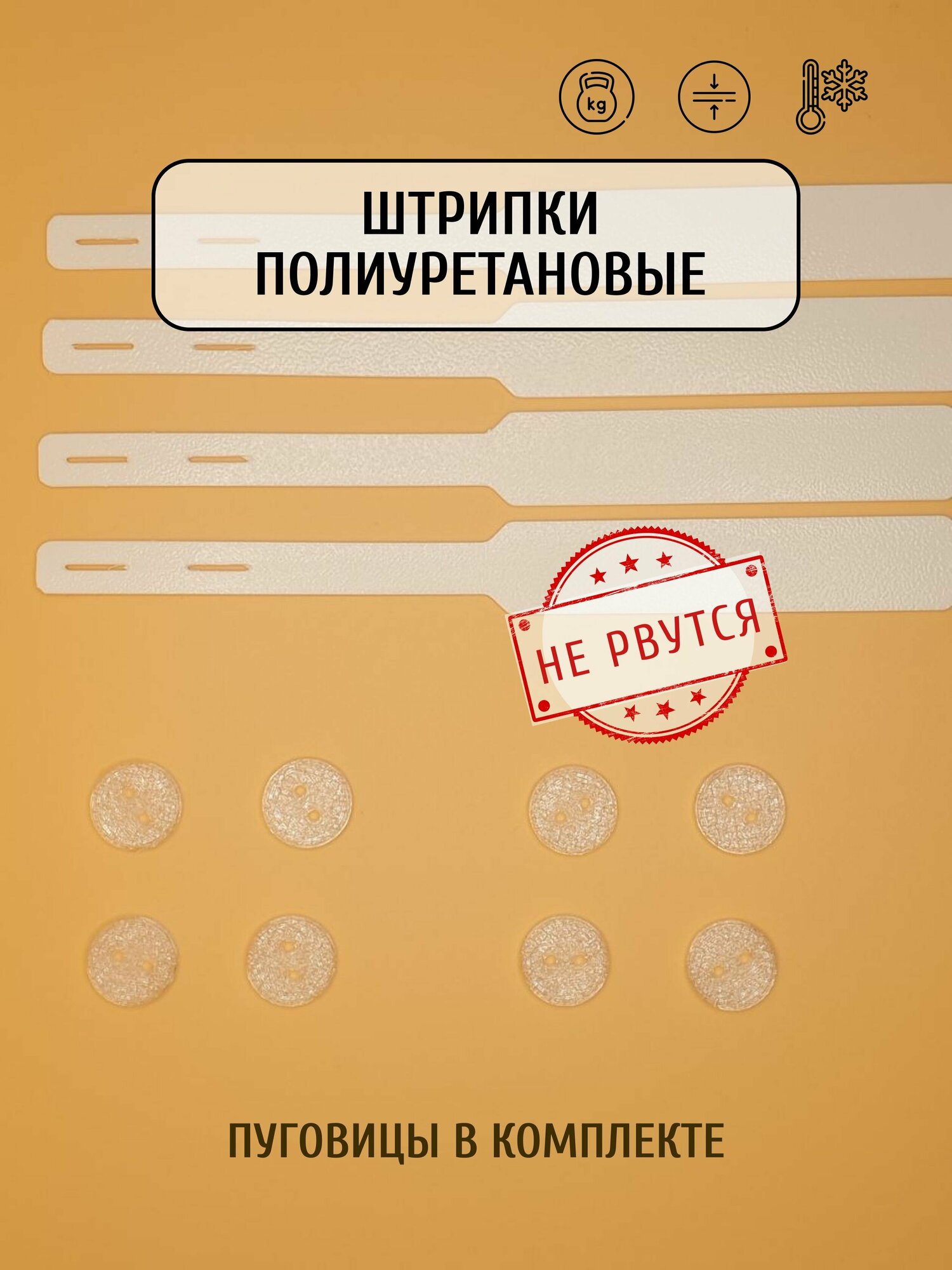 Штрипки полиуретановые для комбинезонов, брюк, штанов (2 пары) с пуговицами