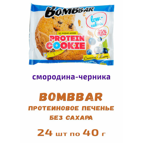 Bombbar, Протеиновое печенье, 24шт по 40г (смородина-черника) печенье низкокалорийное протеиновое bombbar 40гр смородина черника