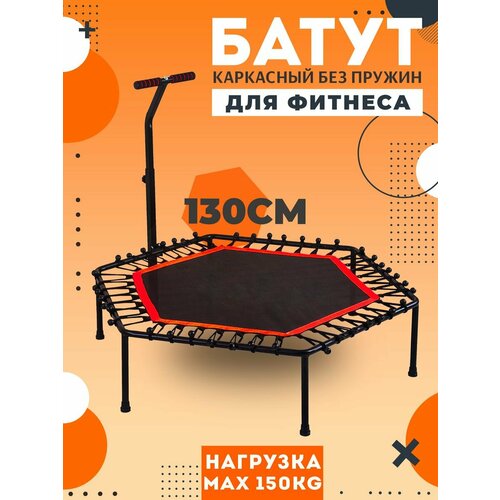 Батут для фитнеса и джампинга 130 см