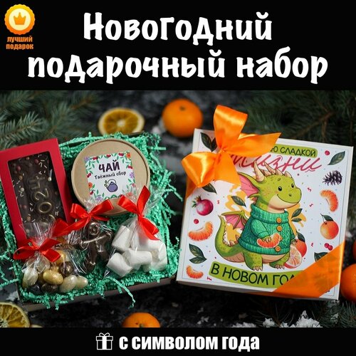 Новогодний подарочный набор (бокс) с шоколадкой, драже и чаем Fox Eco Box