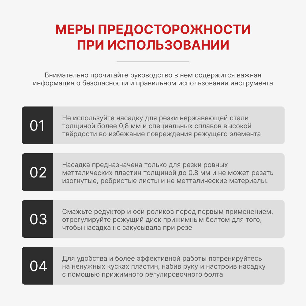 Насадка на шуруповёрт для резки листового металла — фото 5