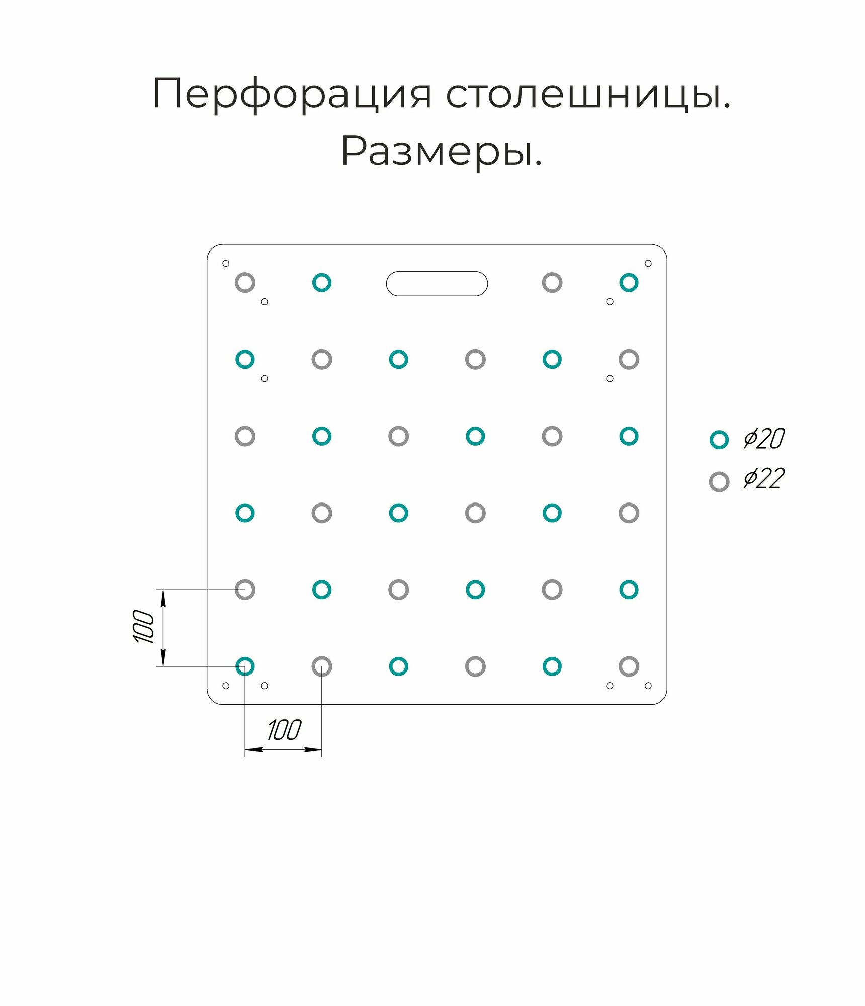 Столешница ANT с перфорацией для складного подстолья (стол сороконожка) Lossew