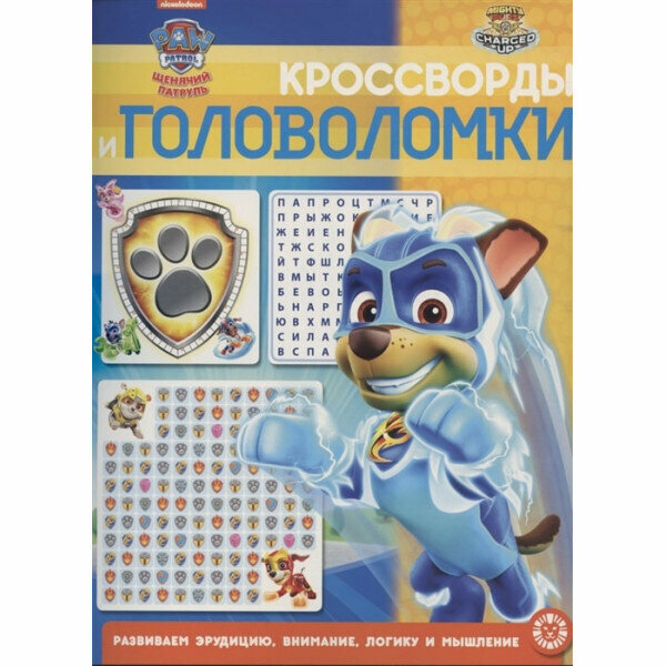 Щенячий Патруль № КиГ 2101 Кроссворды и головоломки - фото №2