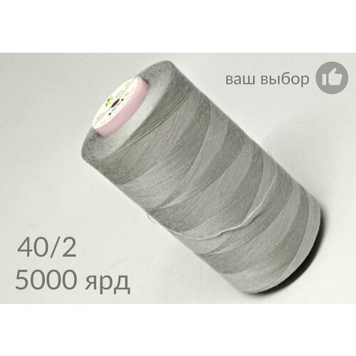 Нитки для шитья оверлока БытСервис 402 5000 ярдов серые 343₽