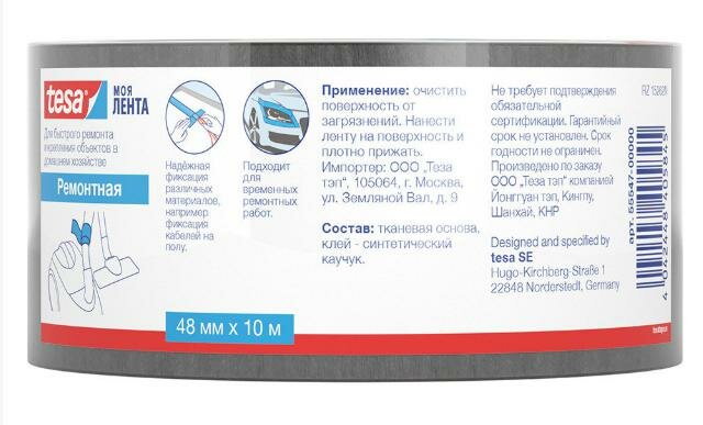 Ремонтная лента tesa 48 мм х 10 м серая - фото №7