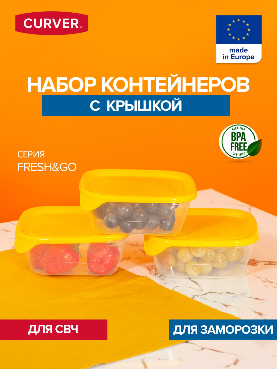 Набор контейнеров для СВЧ FRESH&GO 3х0.8л желтые квадратные