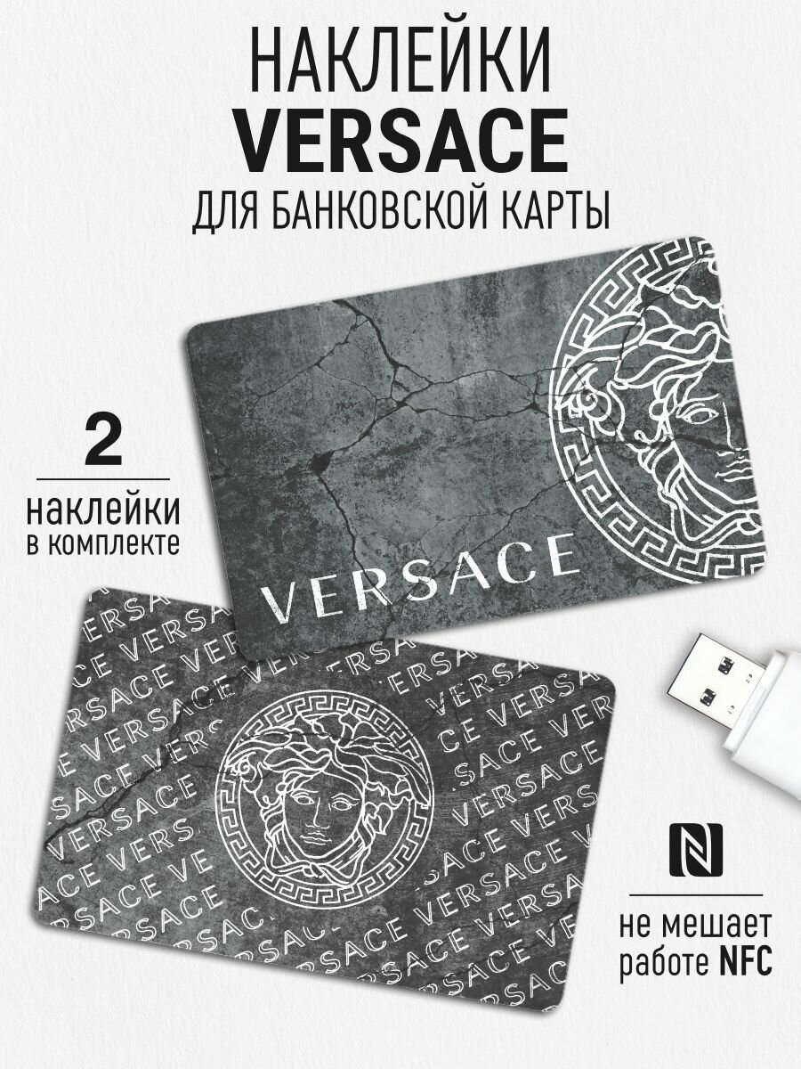 Наклейка на карту банковскую Versace,