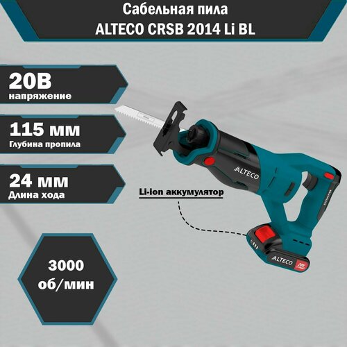 Сабельная пила аккумуляторная бесщеточная ALTECO CRSB 2014 Li BL по дереву и металлу 1600000₽